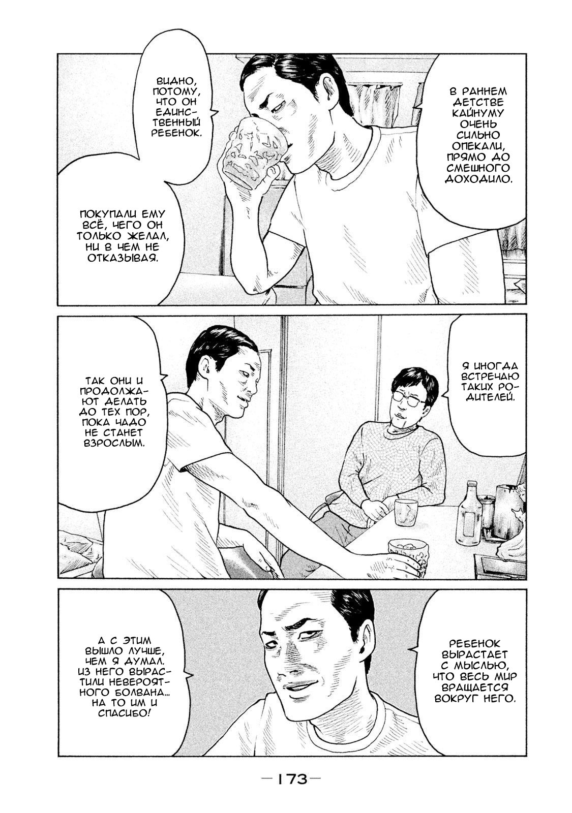 Манга Басня - Глава 95 Страница 5