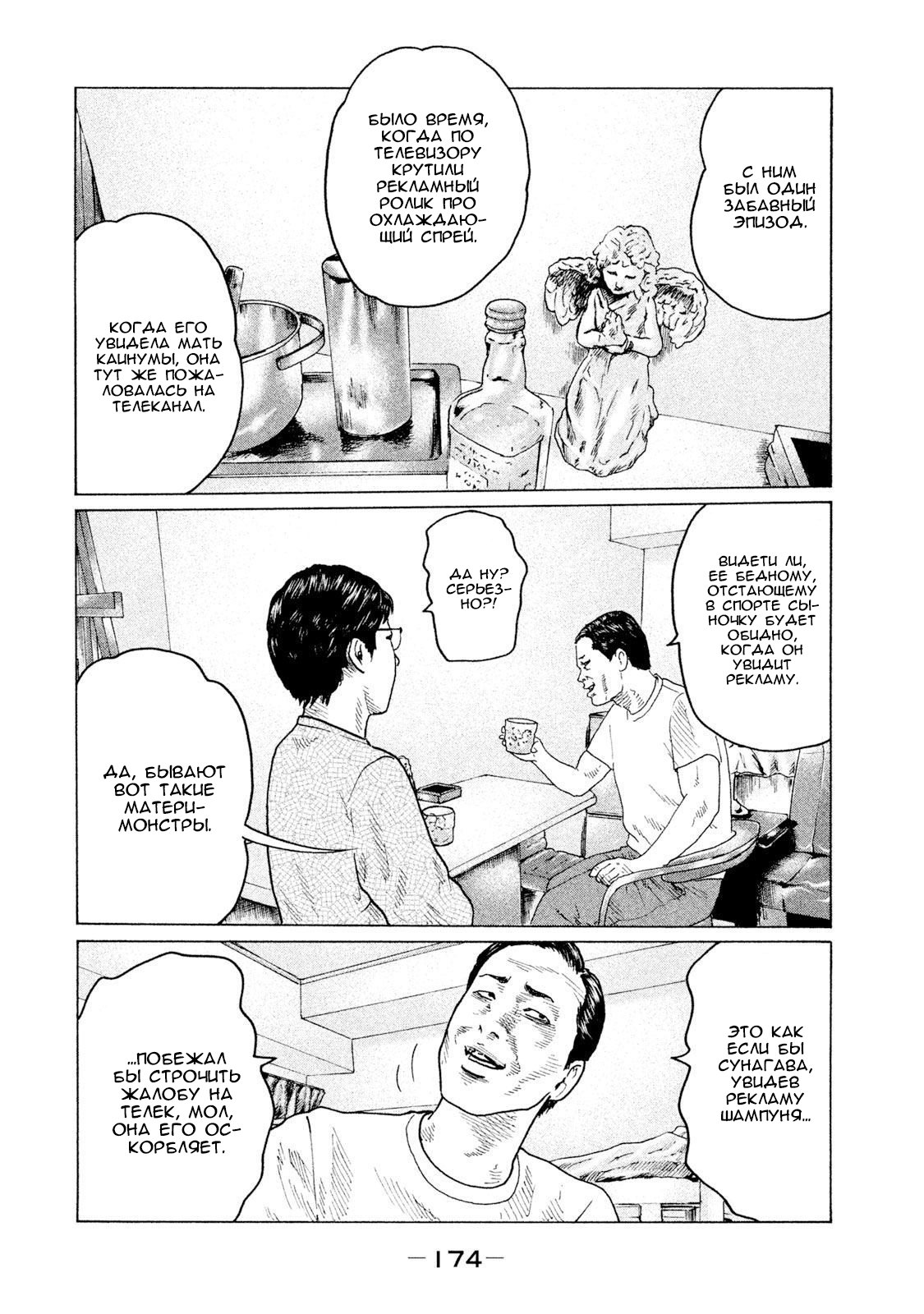 Манга Басня - Глава 95 Страница 6