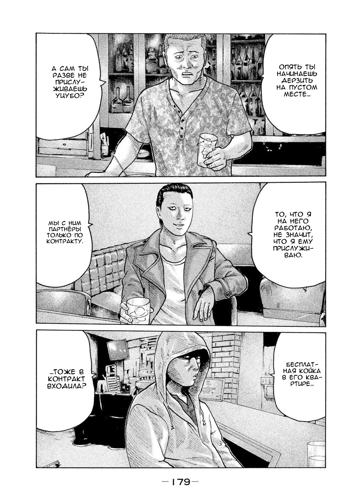 Манга Басня - Глава 95 Страница 11