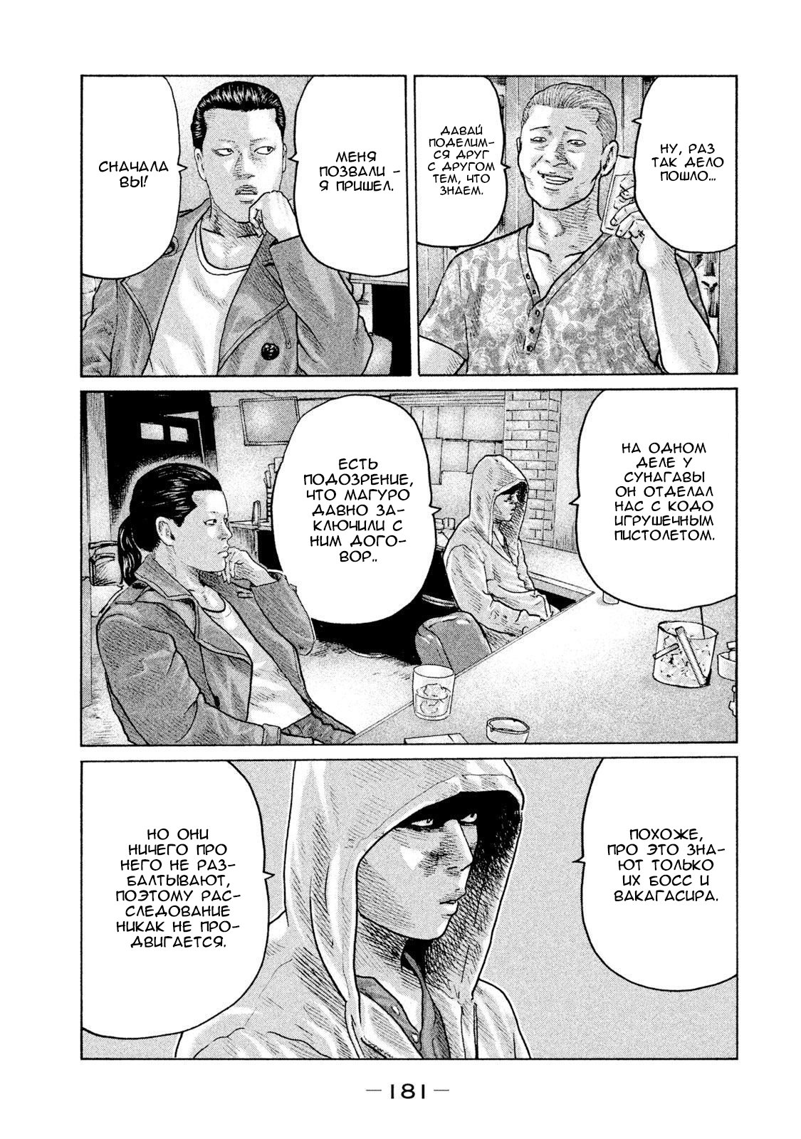 Манга Басня - Глава 95 Страница 13