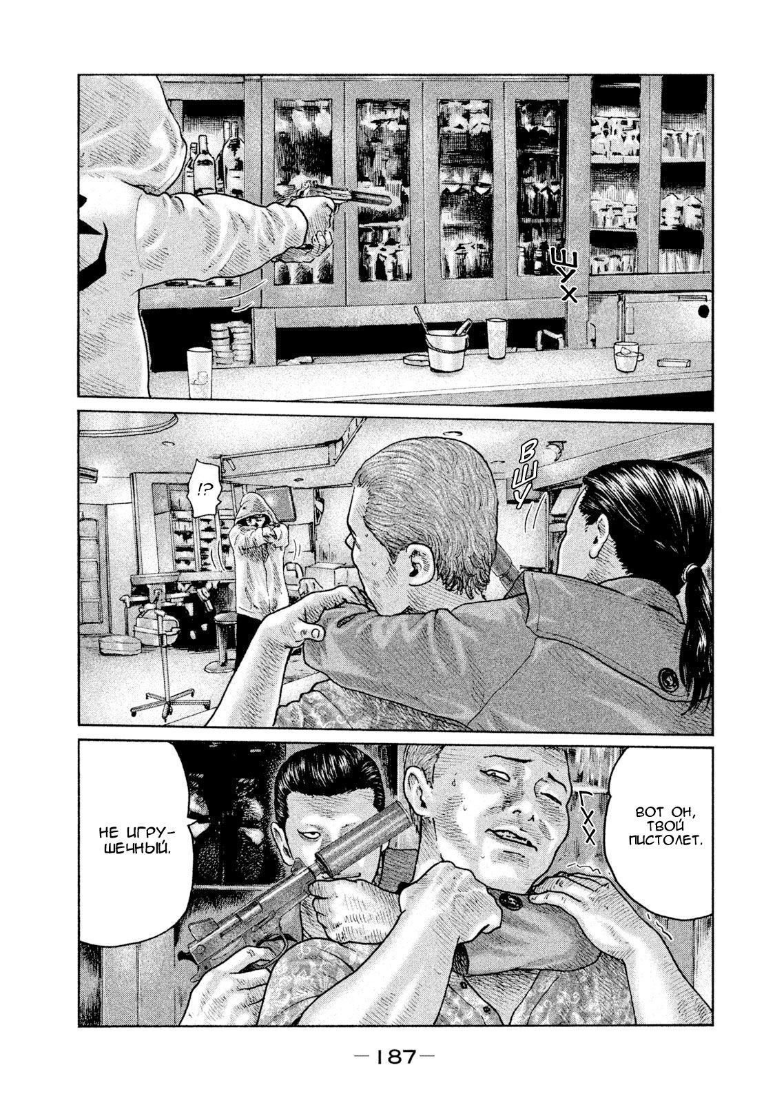 Манга Басня - Глава 95 Страница 18