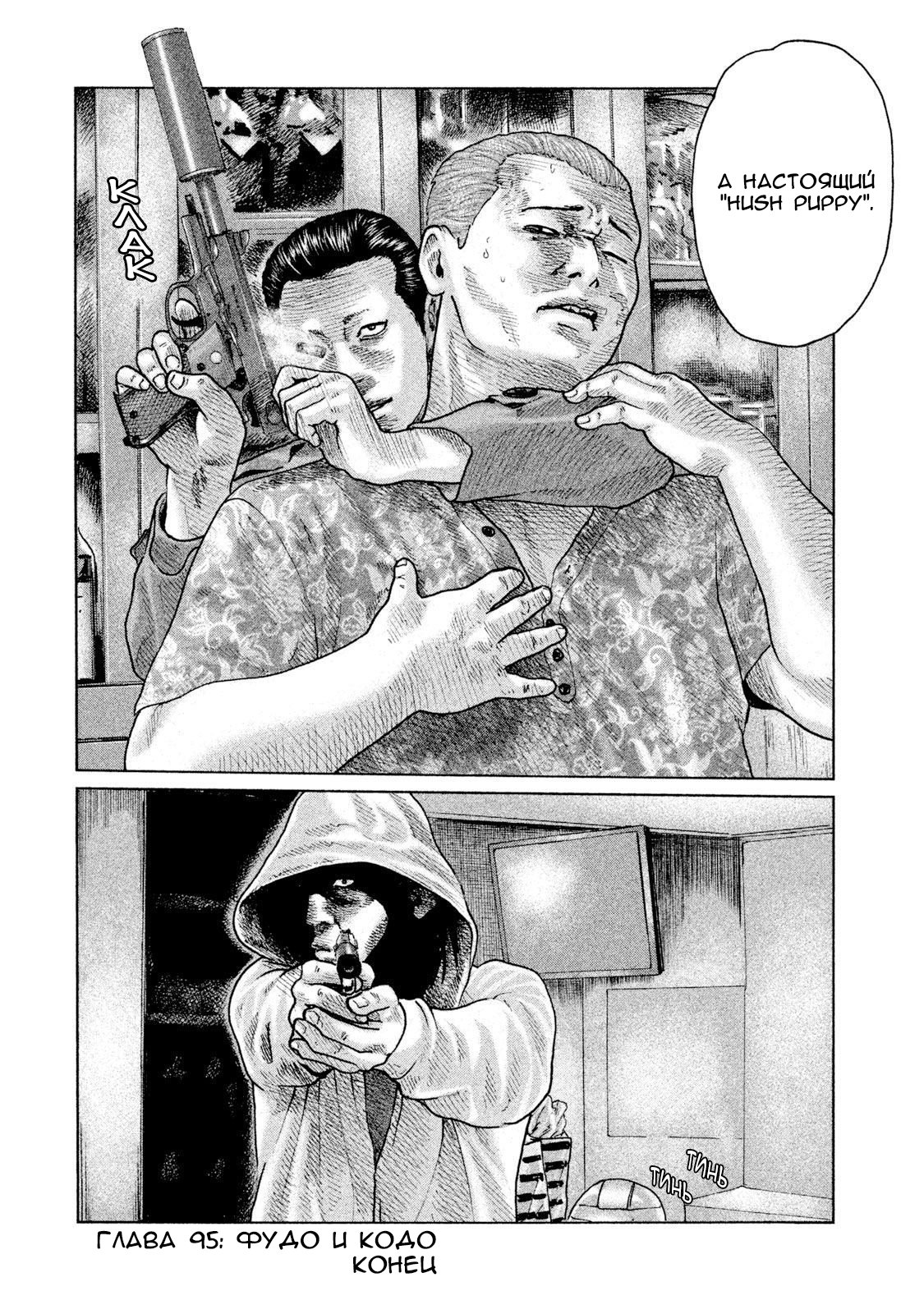 Манга Басня - Глава 95 Страница 19