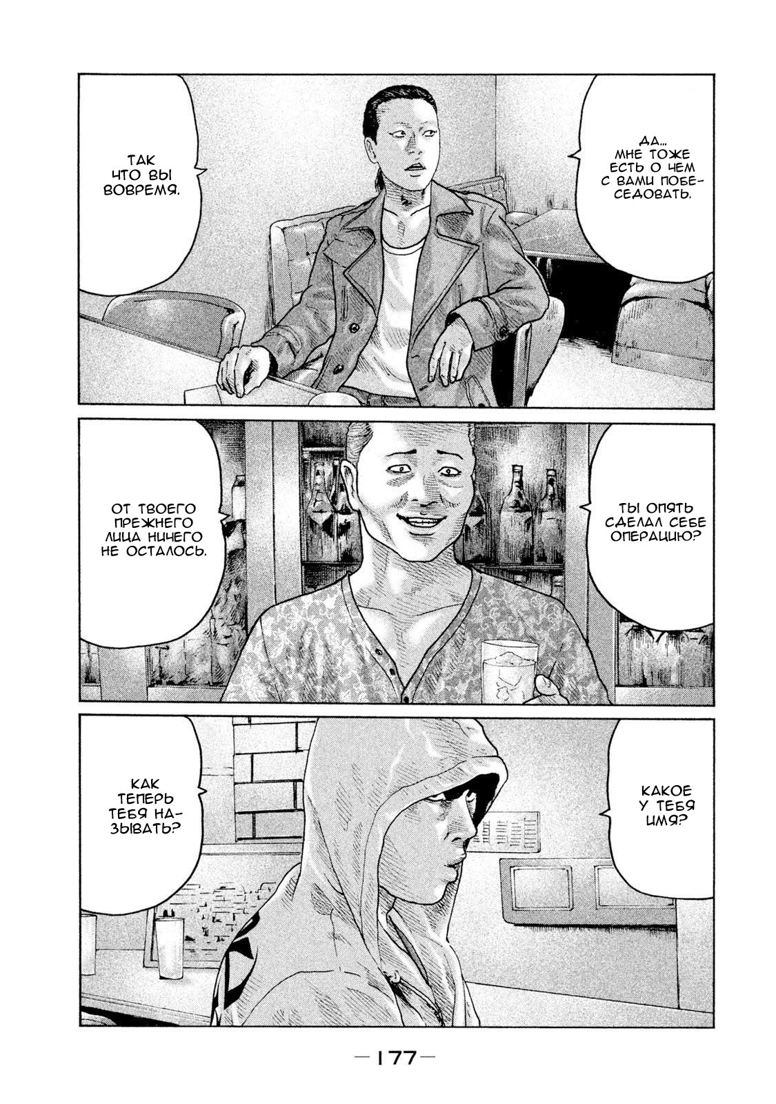 Манга Басня - Глава 95 Страница 9