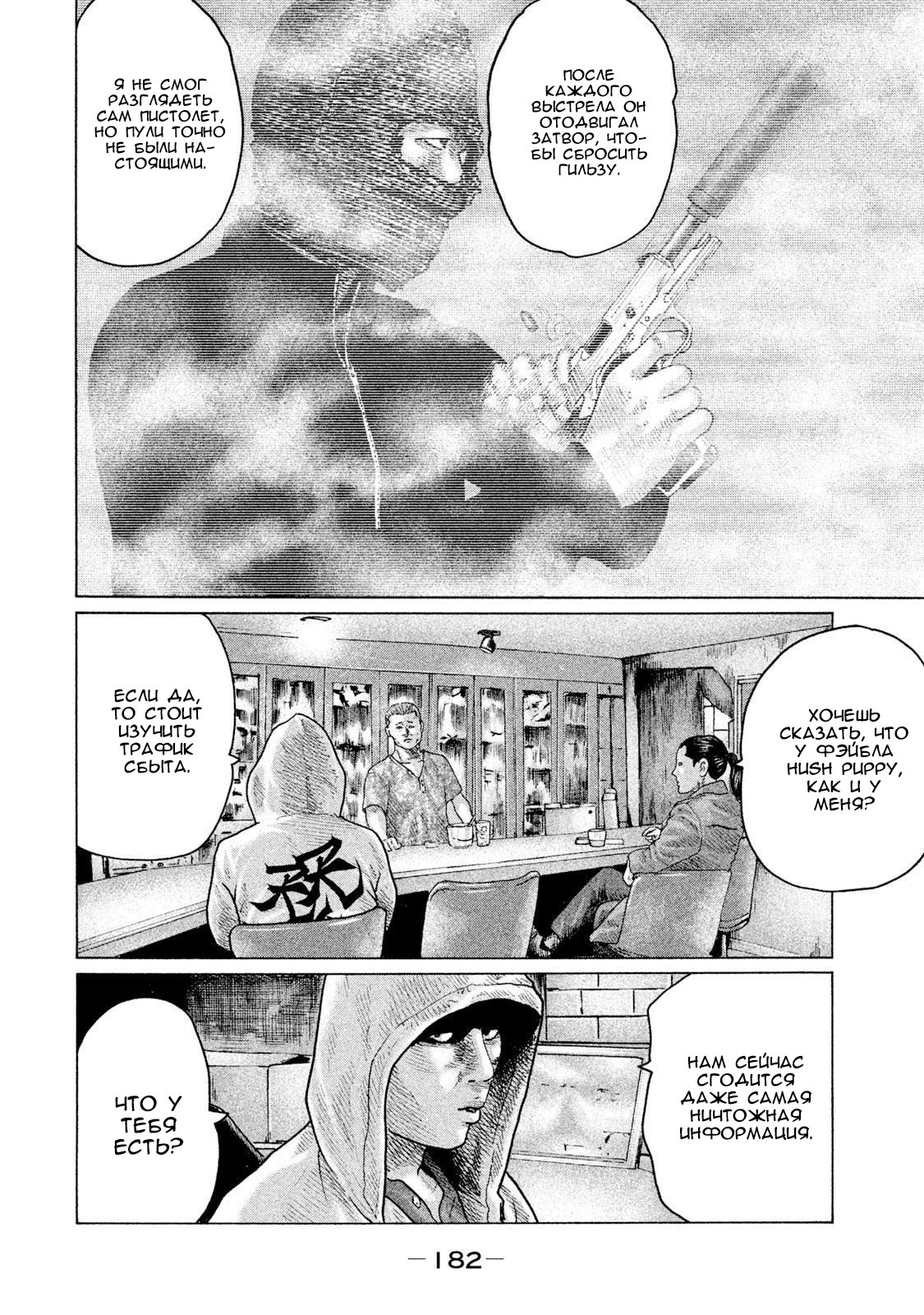 Манга Басня - Глава 95 Страница 14