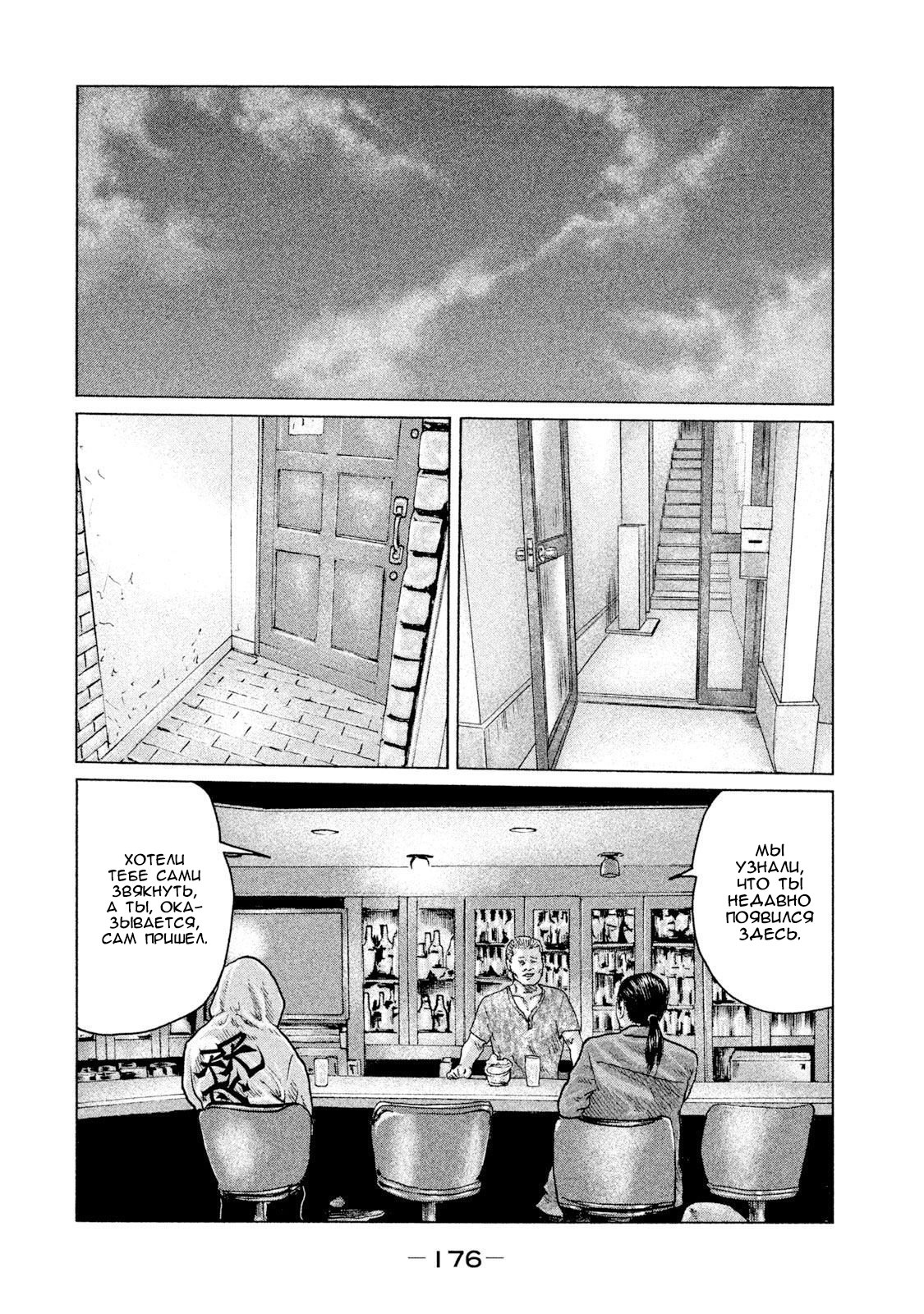 Манга Басня - Глава 95 Страница 8