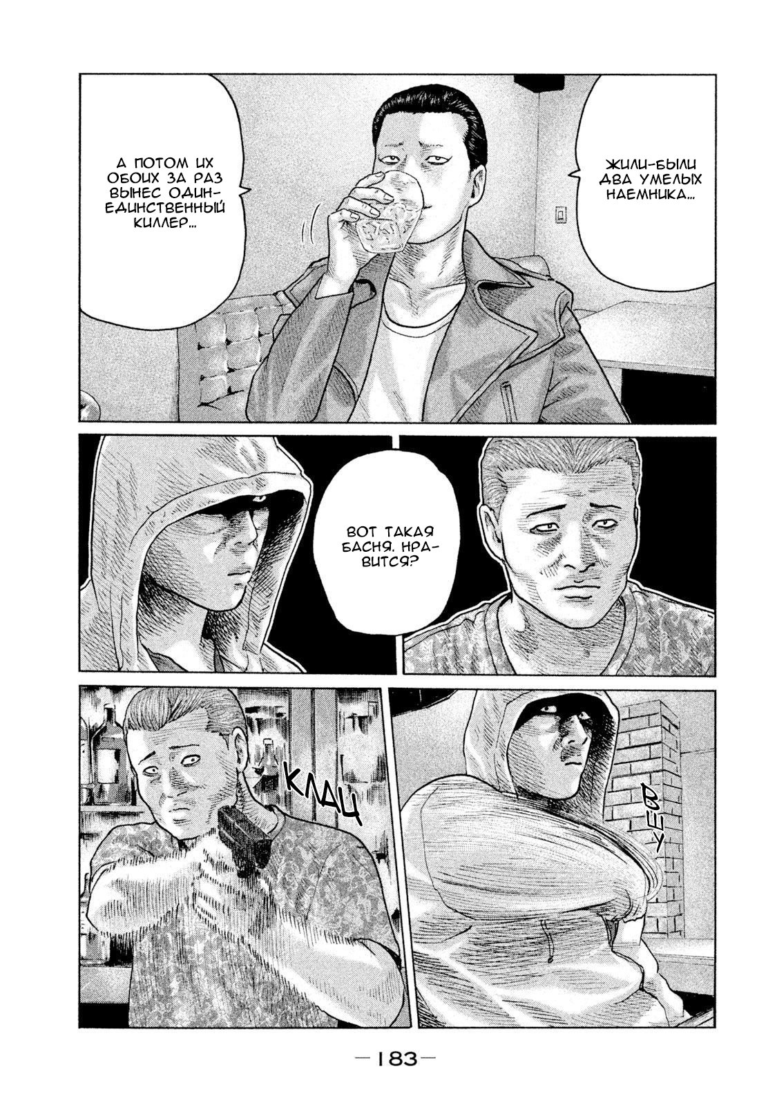 Манга Басня - Глава 95 Страница 15