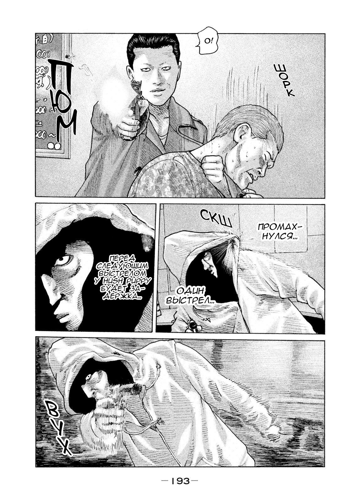 Манга Басня - Глава 96 Страница 5