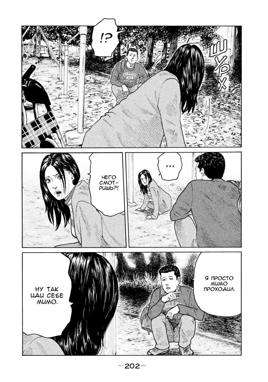 Манга Басня - Глава 96 Страница 13