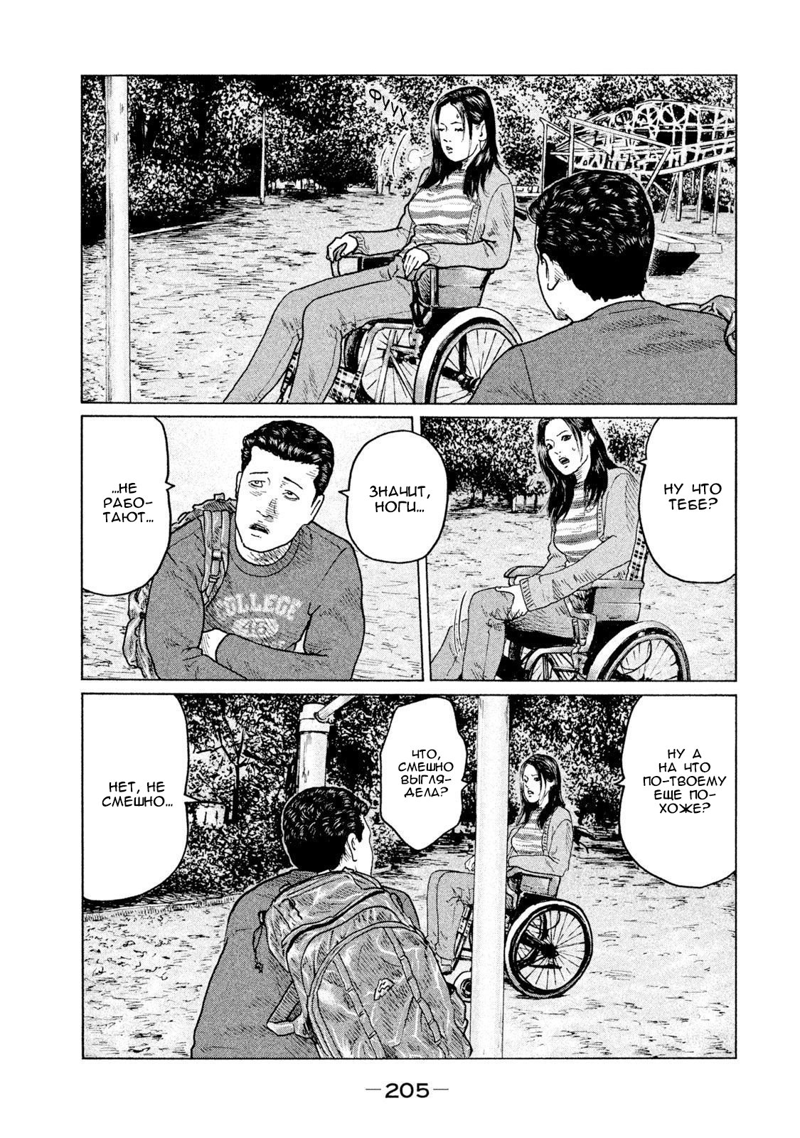 Манга Басня - Глава 96 Страница 16