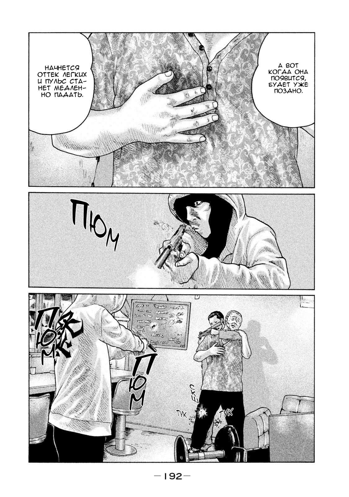 Манга Басня - Глава 96 Страница 4