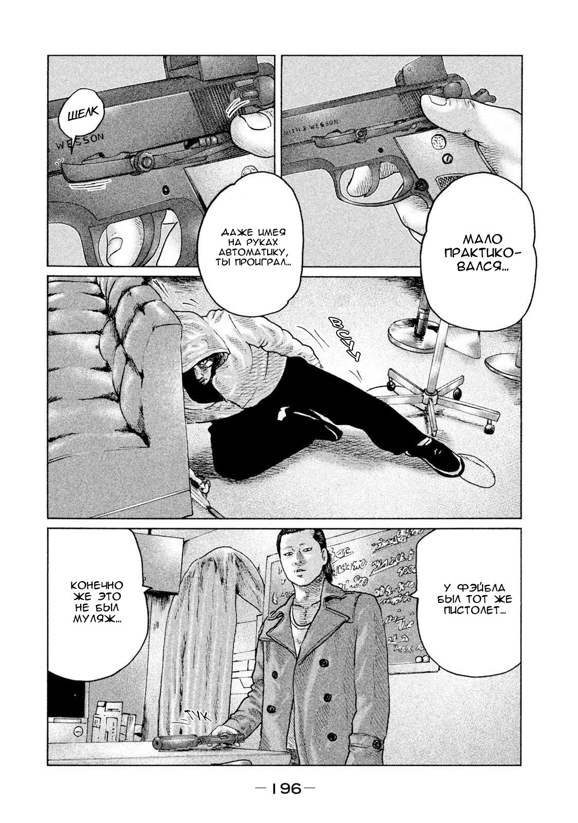 Манга Басня - Глава 96 Страница 7