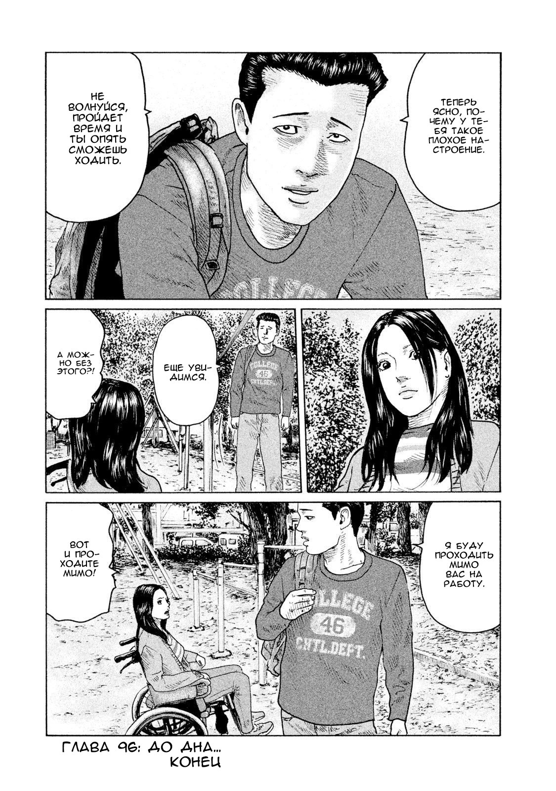 Манга Басня - Глава 96 Страница 17