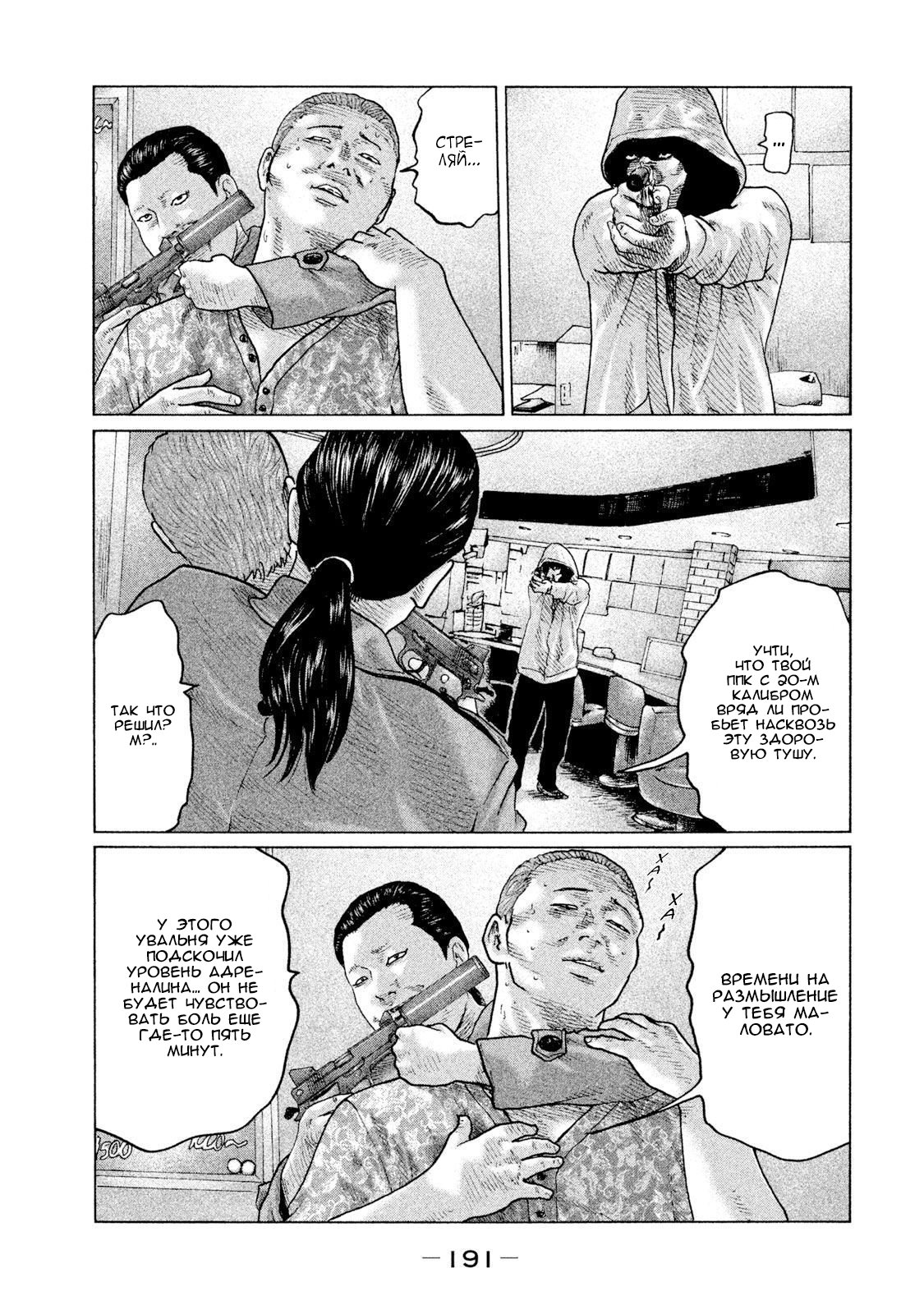 Манга Басня - Глава 96 Страница 3