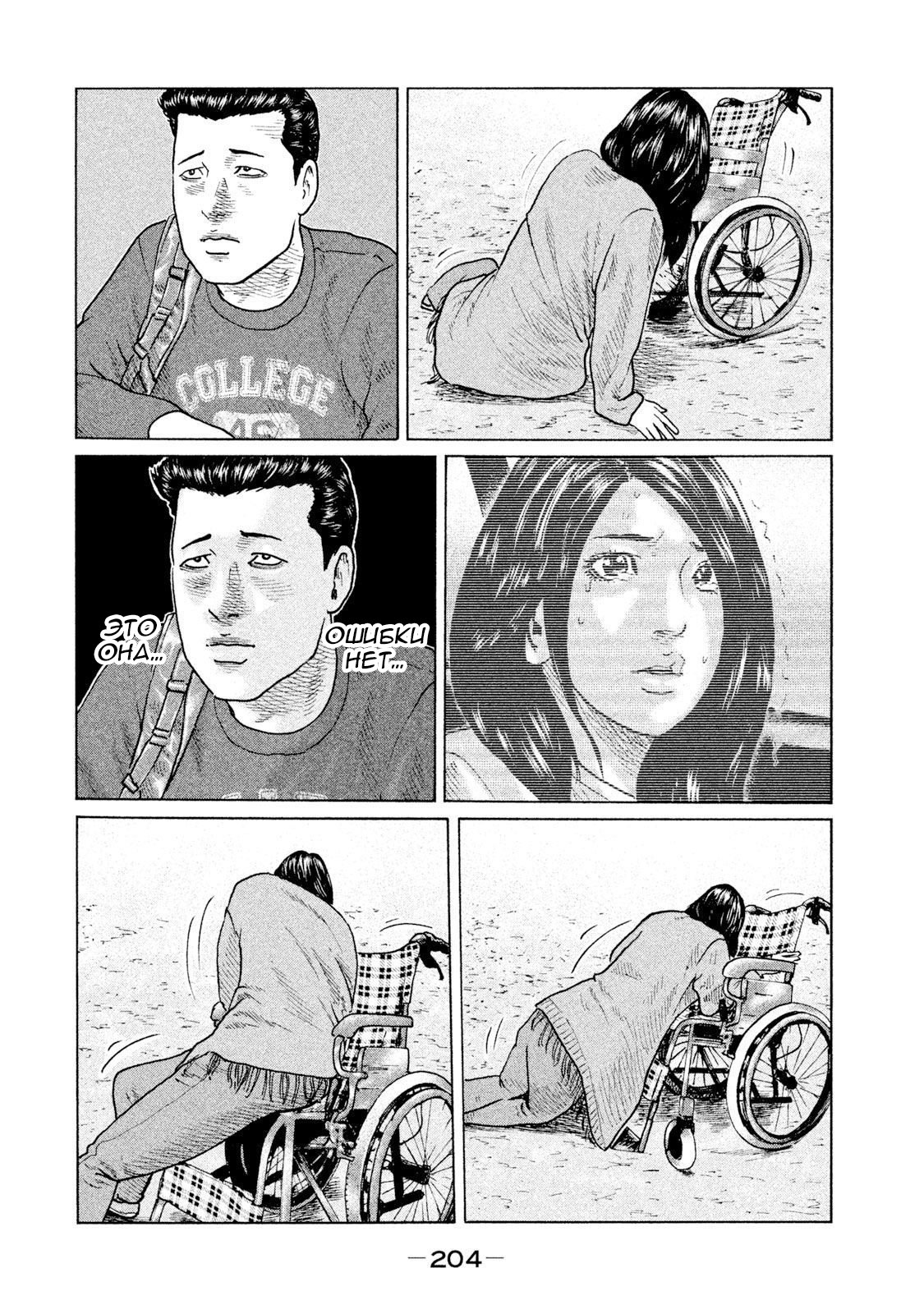 Манга Басня - Глава 96 Страница 15