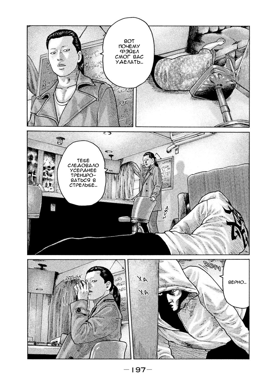 Манга Басня - Глава 96 Страница 8