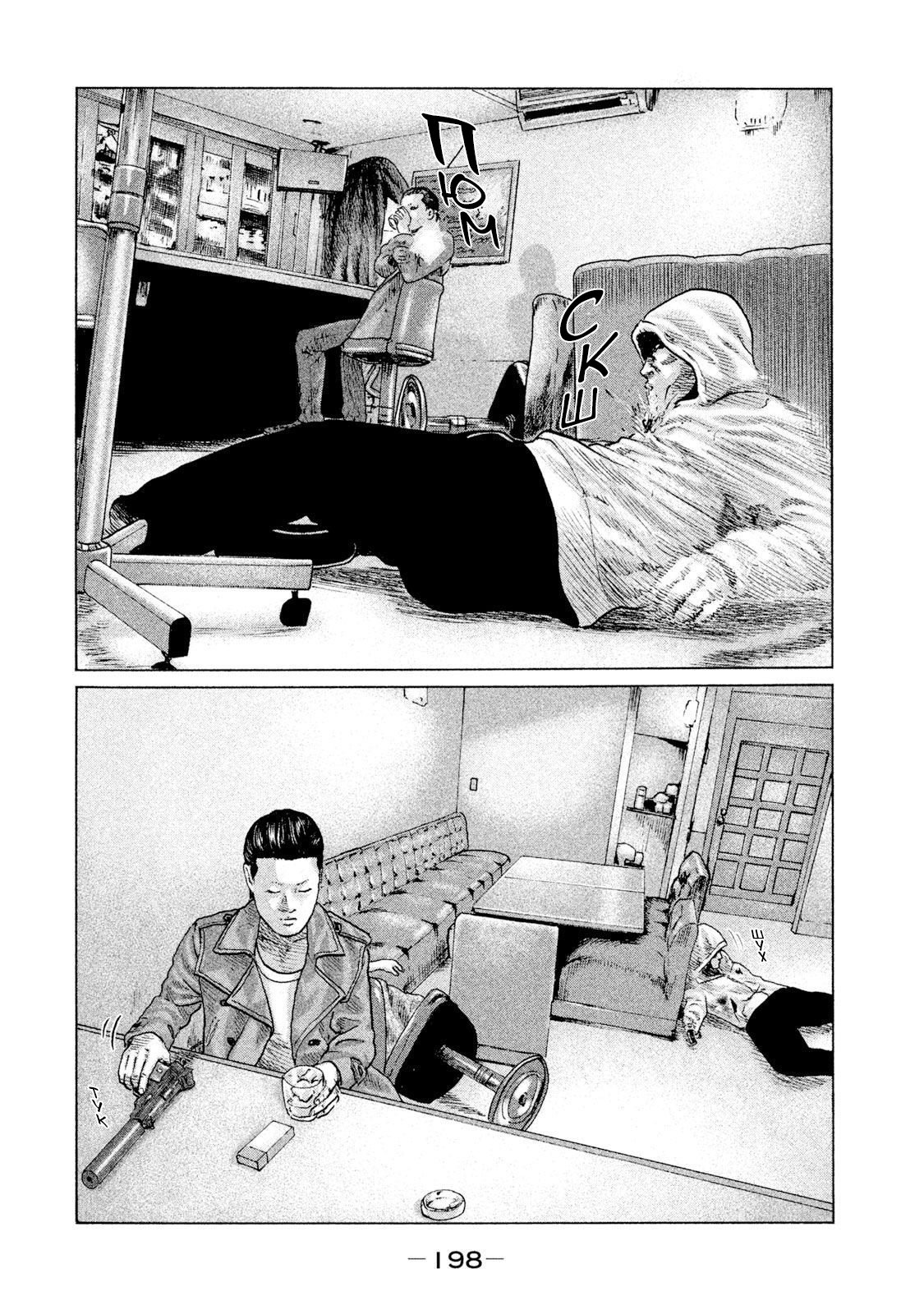 Манга Басня - Глава 96 Страница 9