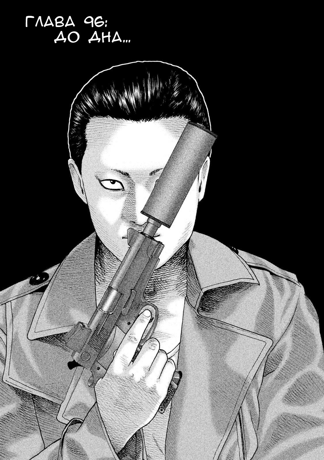 Манга Басня - Глава 96 Страница 1