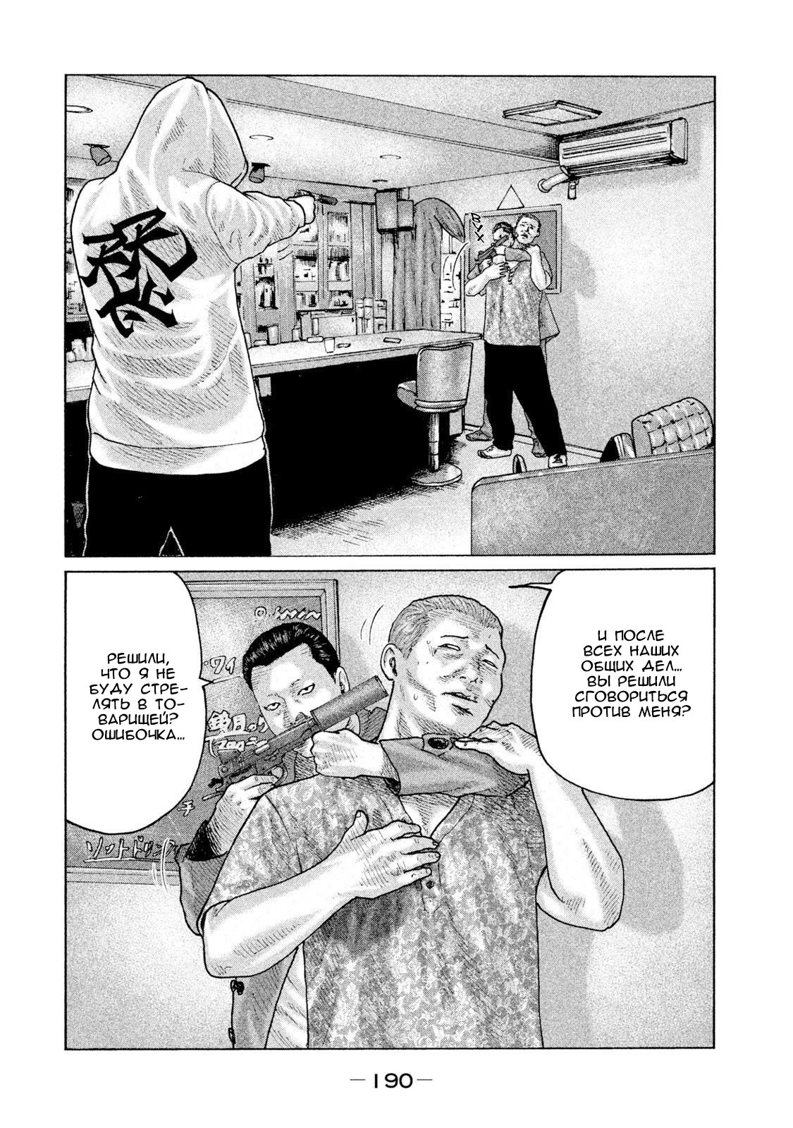 Манга Басня - Глава 96 Страница 2