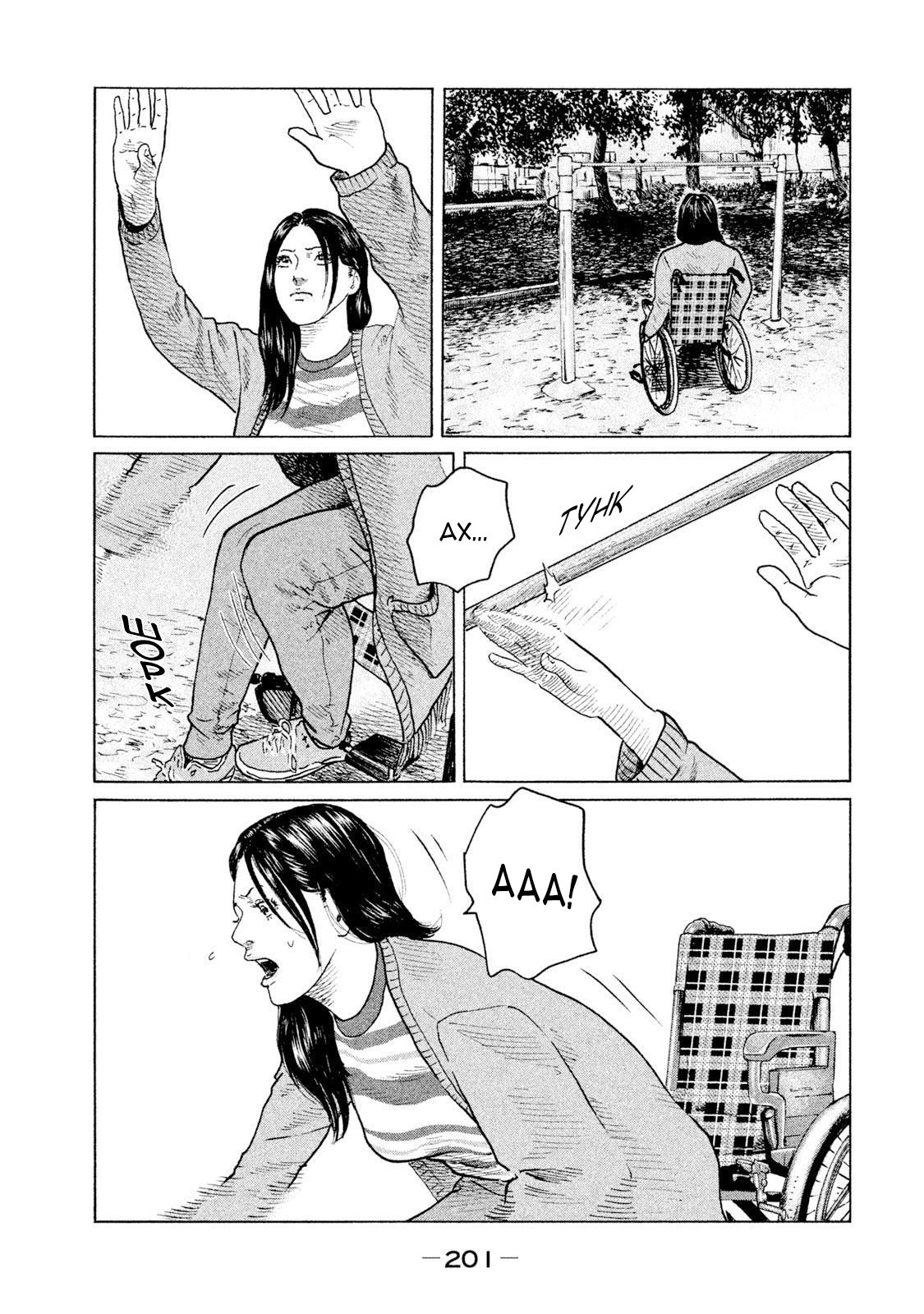 Манга Басня - Глава 96 Страница 12