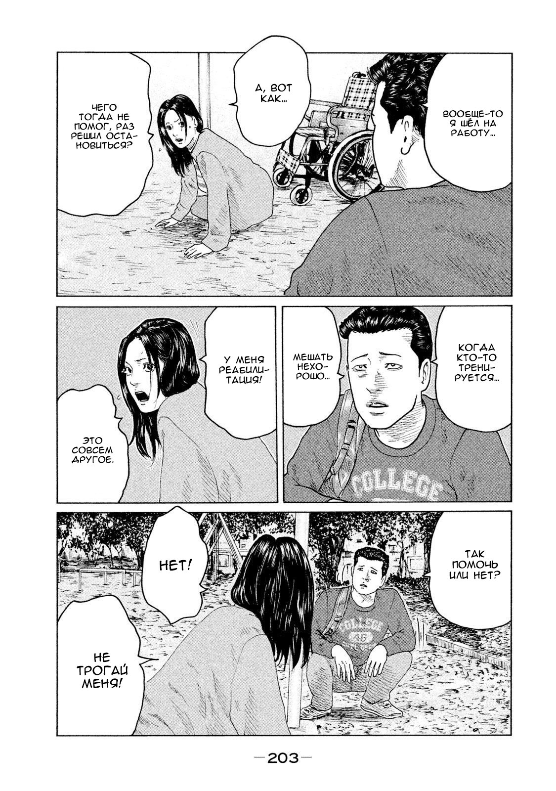 Манга Басня - Глава 96 Страница 14