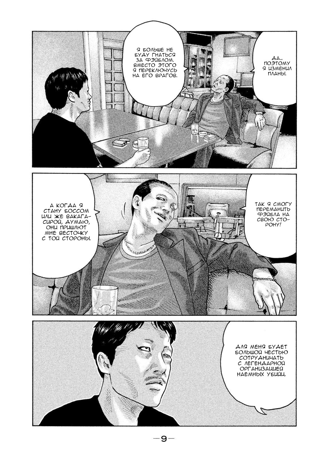 Манга Басня - Глава 97 Страница 10