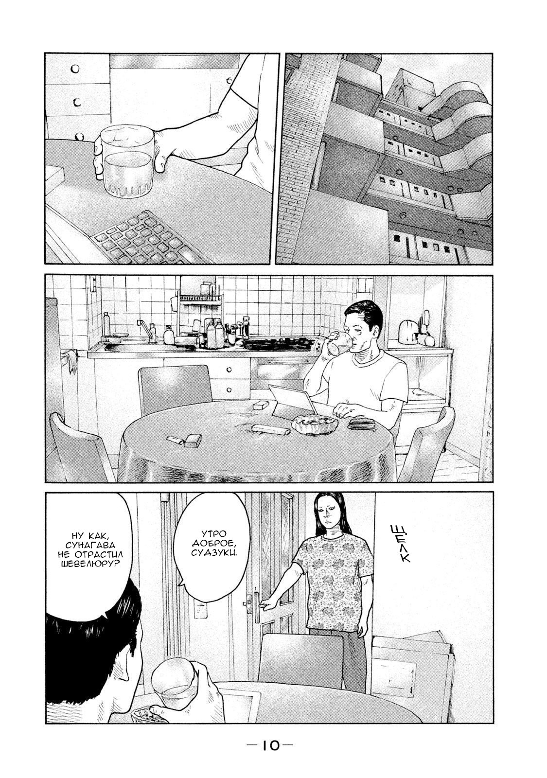 Манга Басня - Глава 97 Страница 11