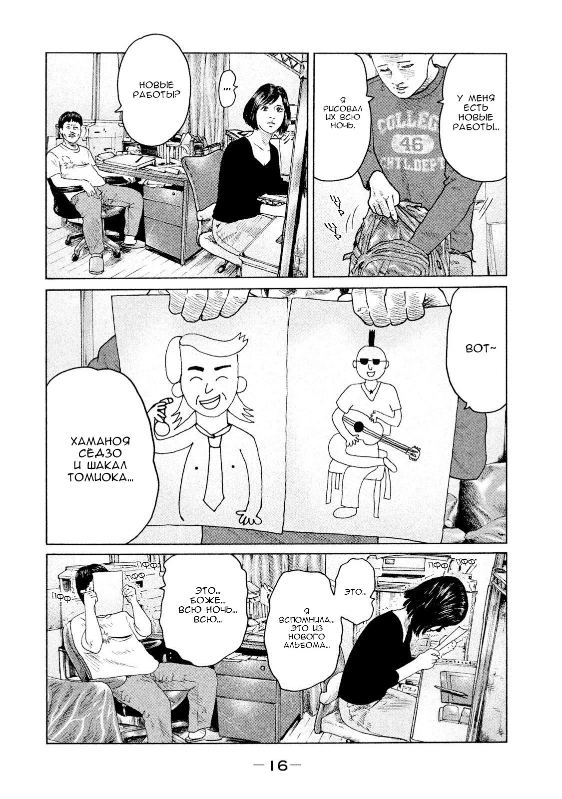 Манга Басня - Глава 97 Страница 17