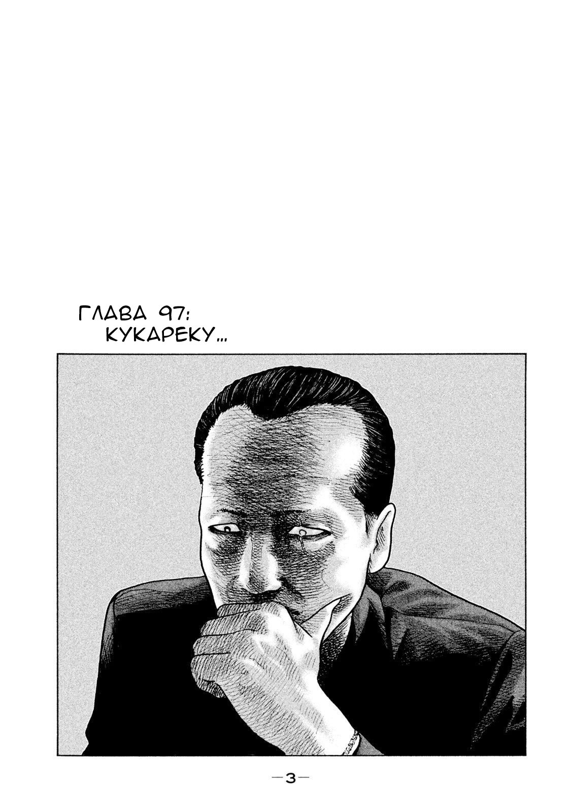 Манга Басня - Глава 97 Страница 4