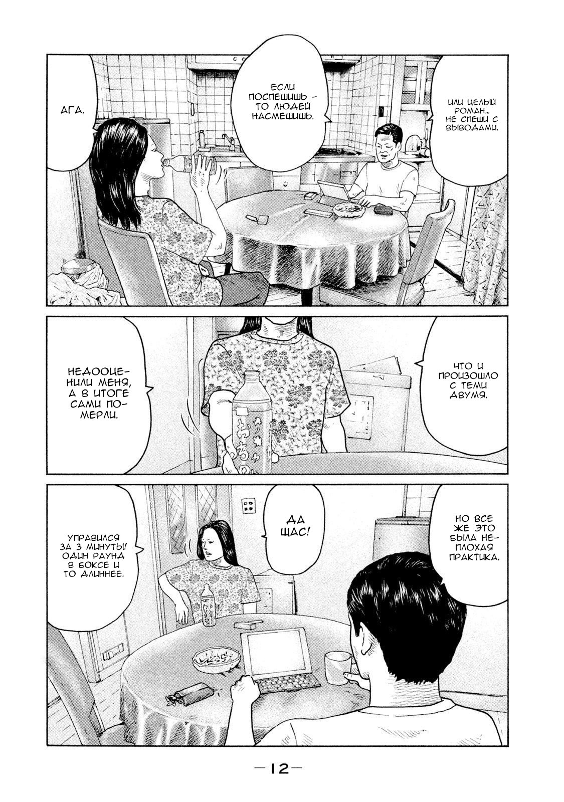 Манга Басня - Глава 97 Страница 13