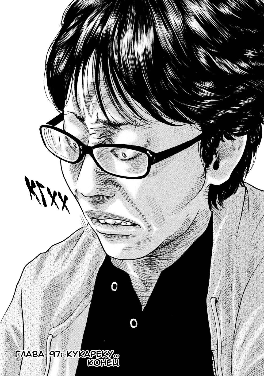 Манга Басня - Глава 97 Страница 21