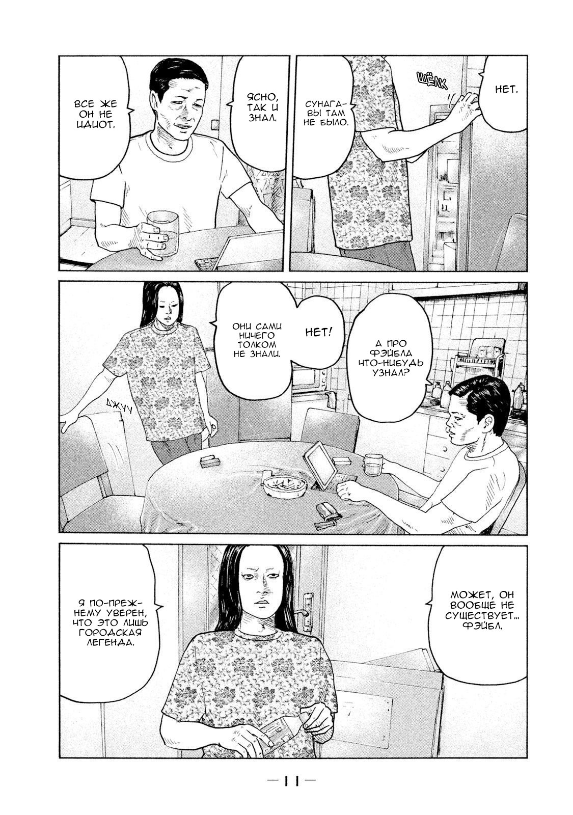 Манга Басня - Глава 97 Страница 12