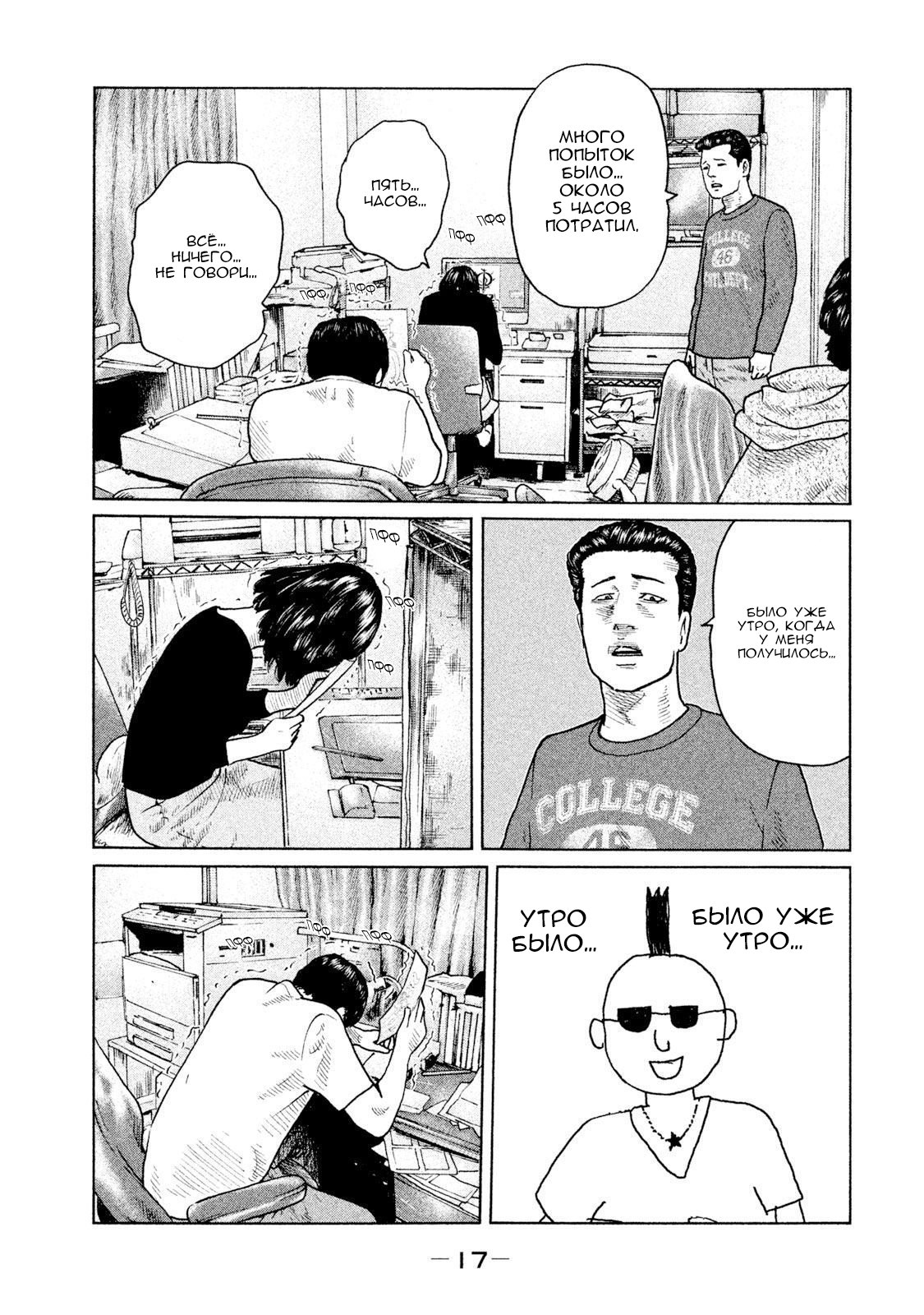 Манга Басня - Глава 97 Страница 18