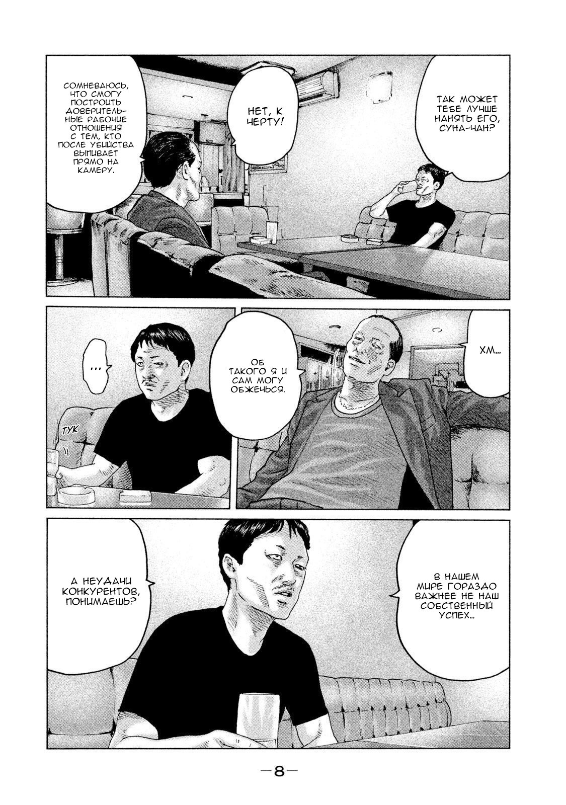 Манга Басня - Глава 97 Страница 9