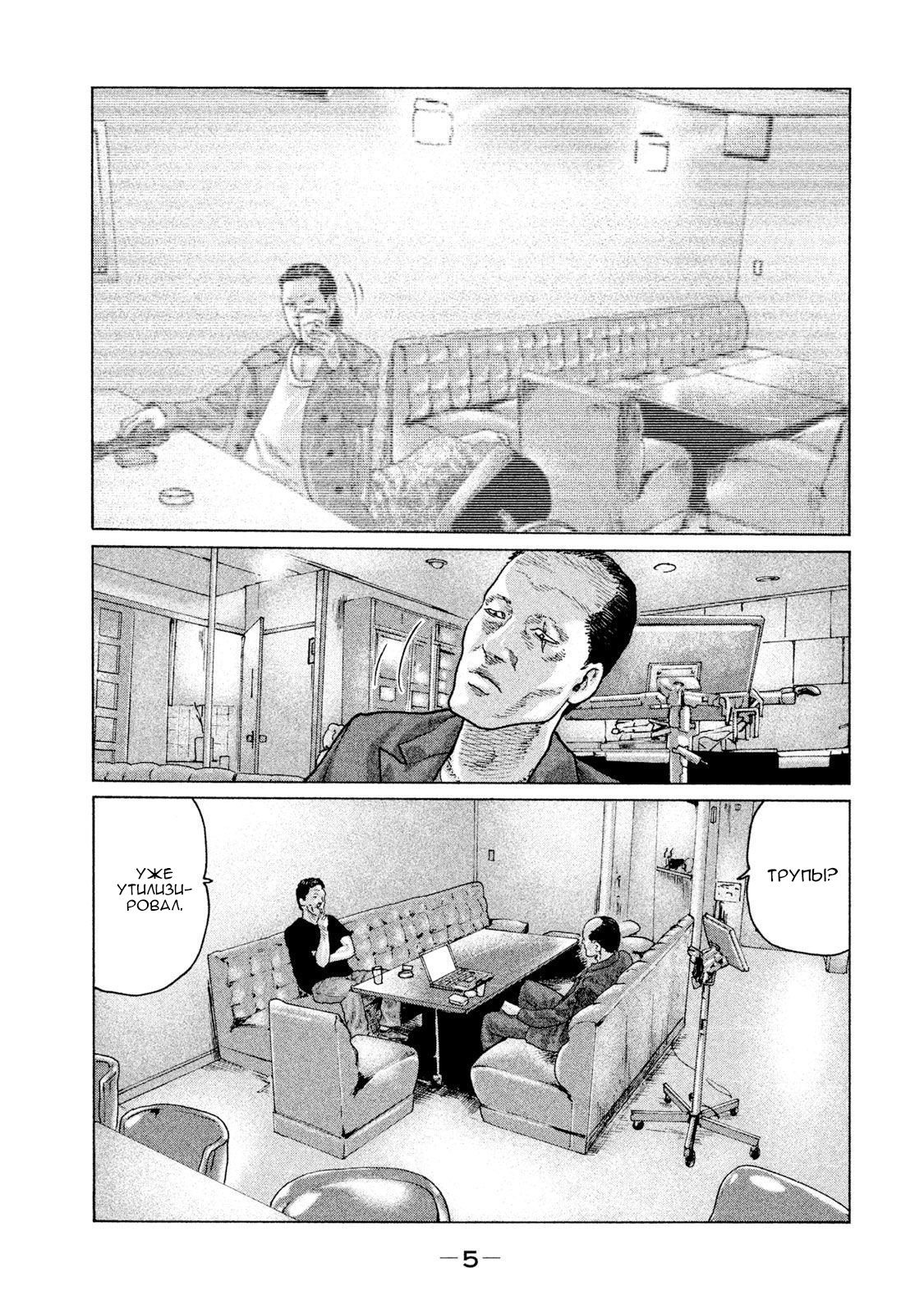 Манга Басня - Глава 97 Страница 6