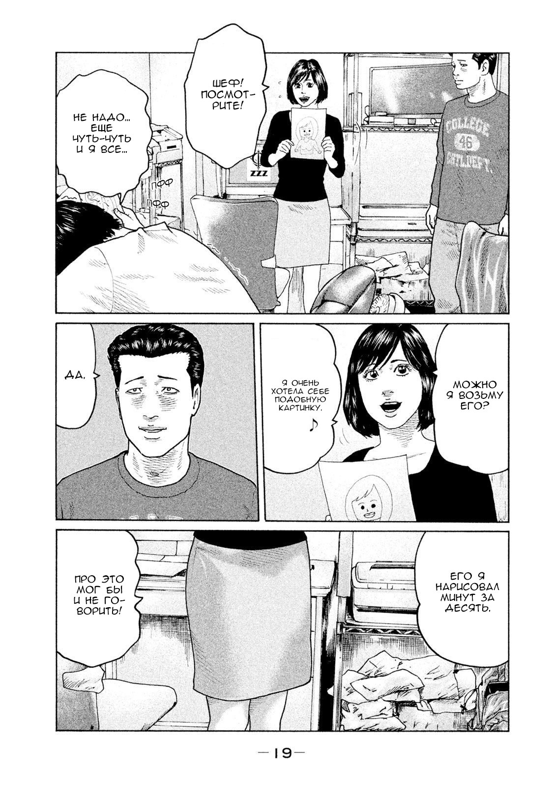 Манга Басня - Глава 97 Страница 20