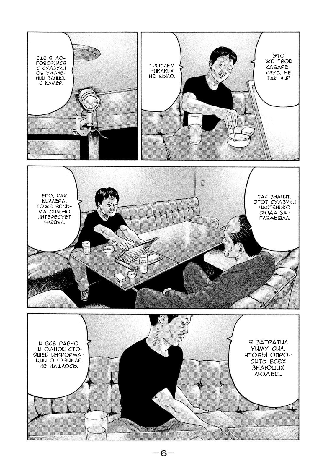 Манга Басня - Глава 97 Страница 7