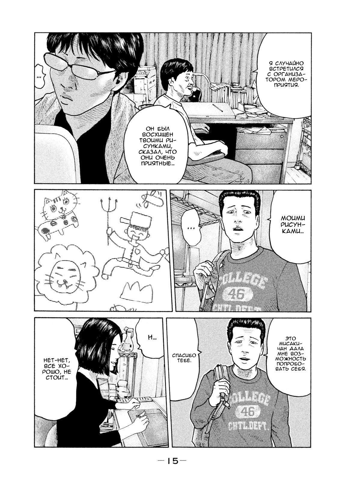 Манга Басня - Глава 97 Страница 16