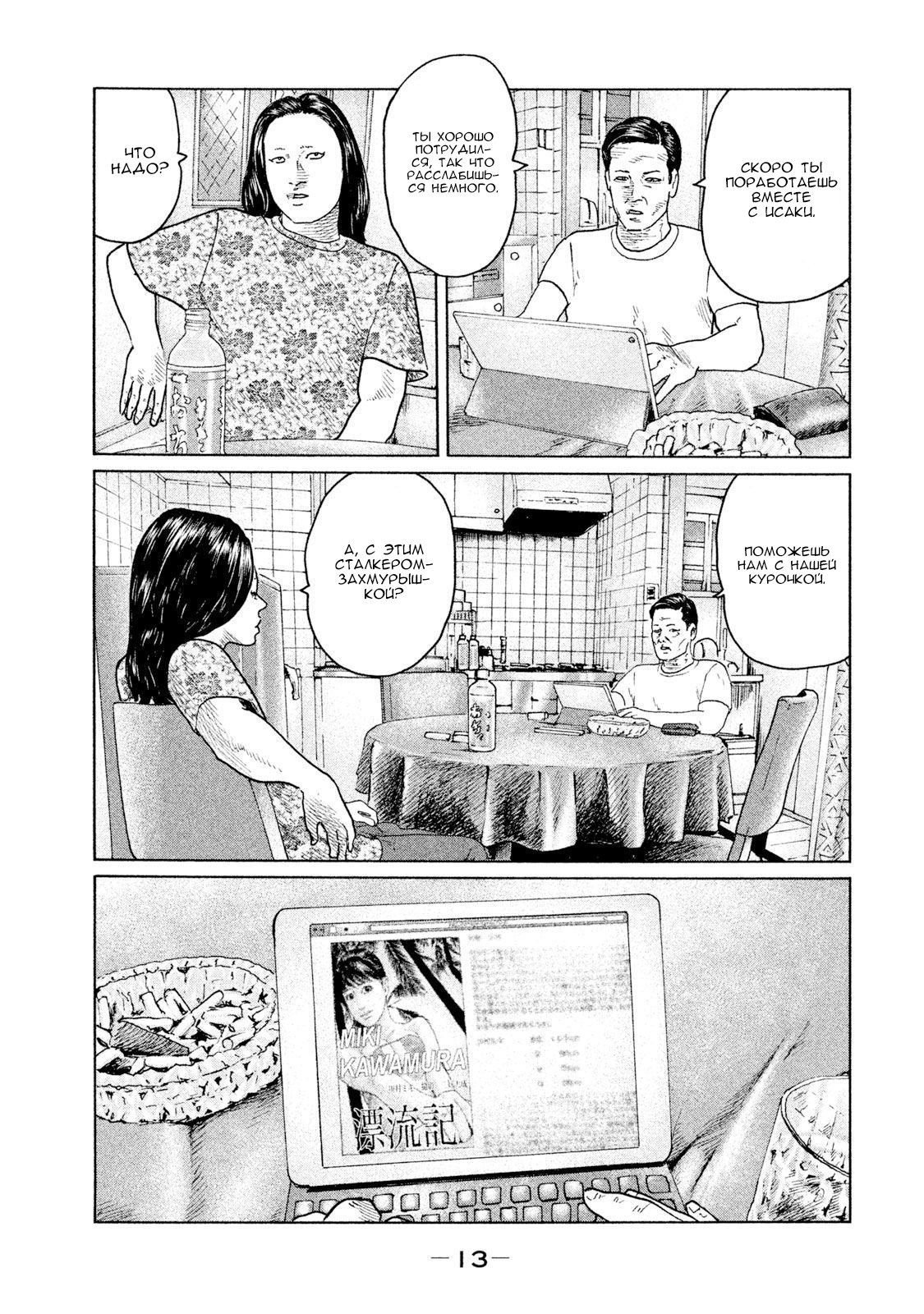 Манга Басня - Глава 97 Страница 14