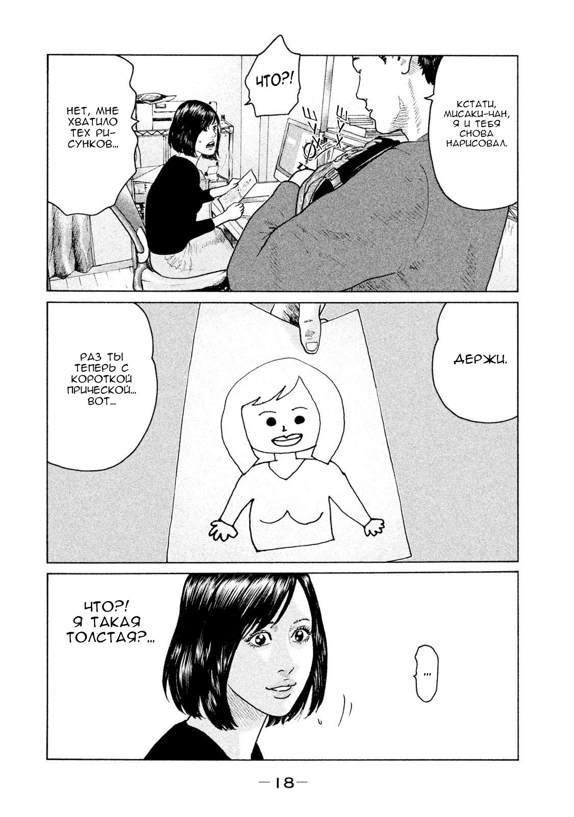 Манга Басня - Глава 97 Страница 19