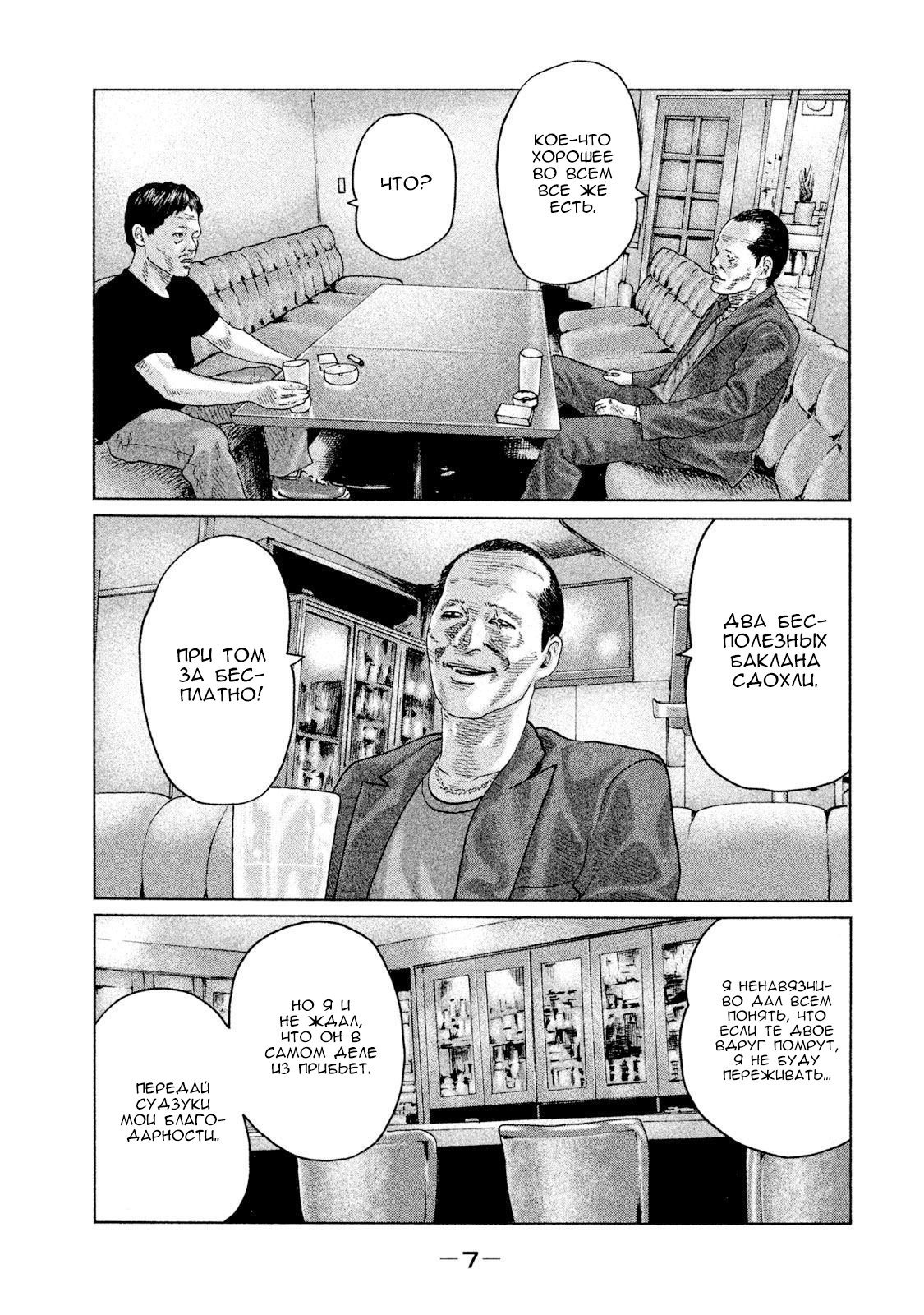 Манга Басня - Глава 97 Страница 8