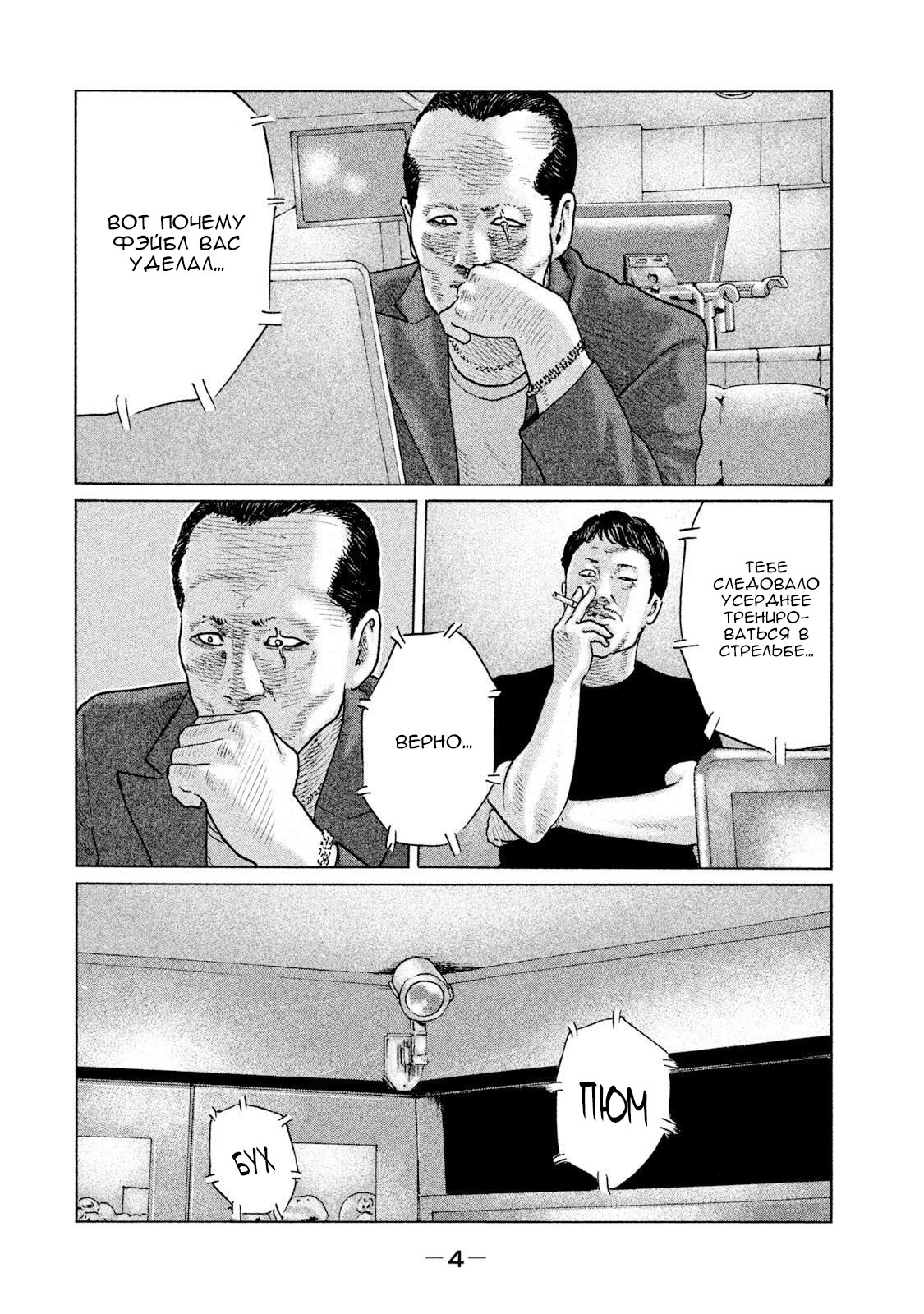 Манга Басня - Глава 97 Страница 5