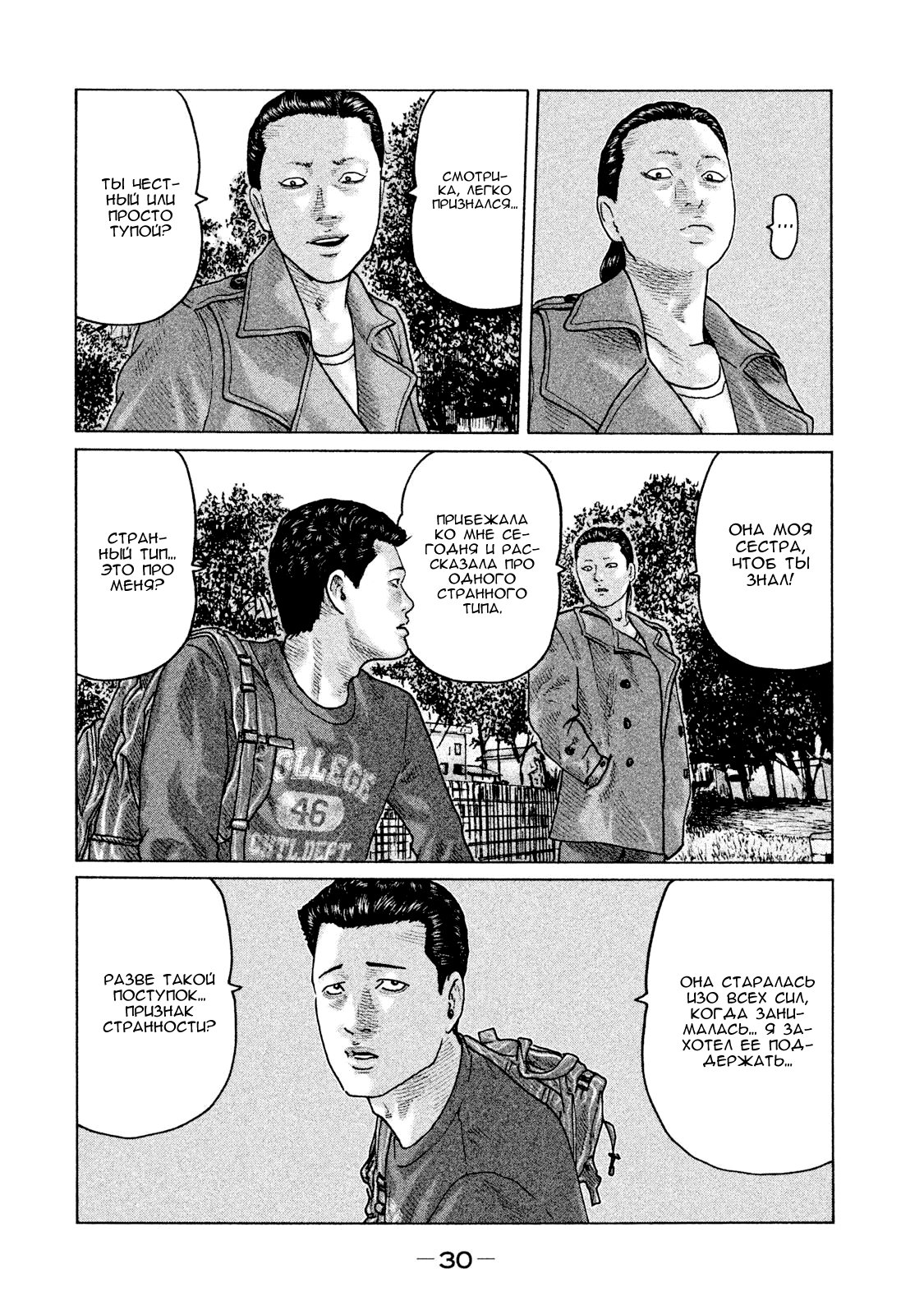 Манга Басня - Глава 98 Страница 10