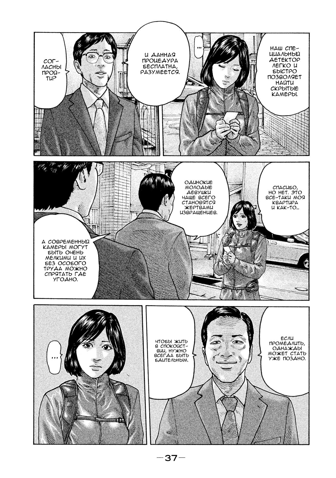 Манга Басня - Глава 98 Страница 17