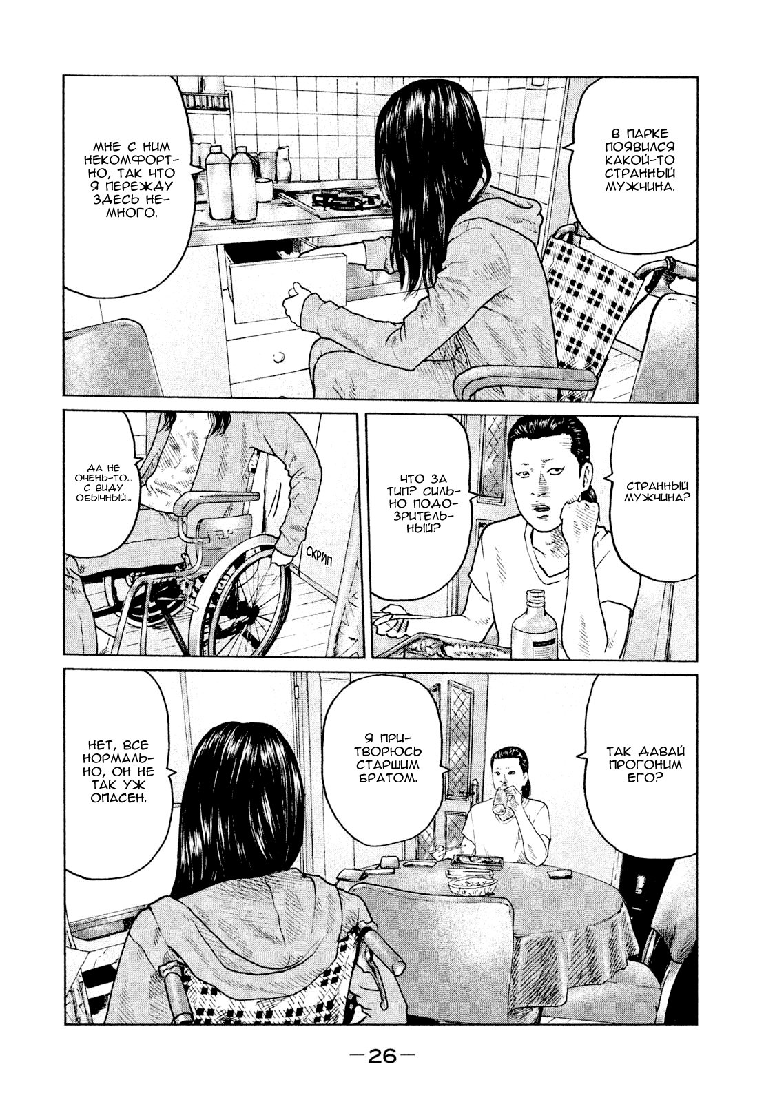 Манга Басня - Глава 98 Страница 6