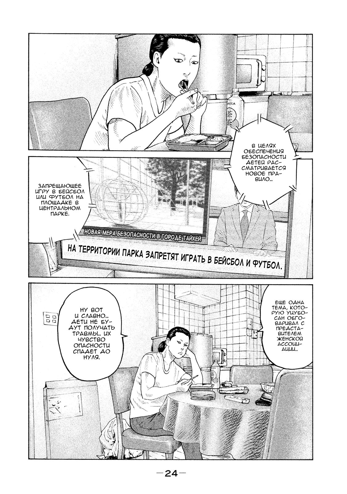 Манга Басня - Глава 98 Страница 4