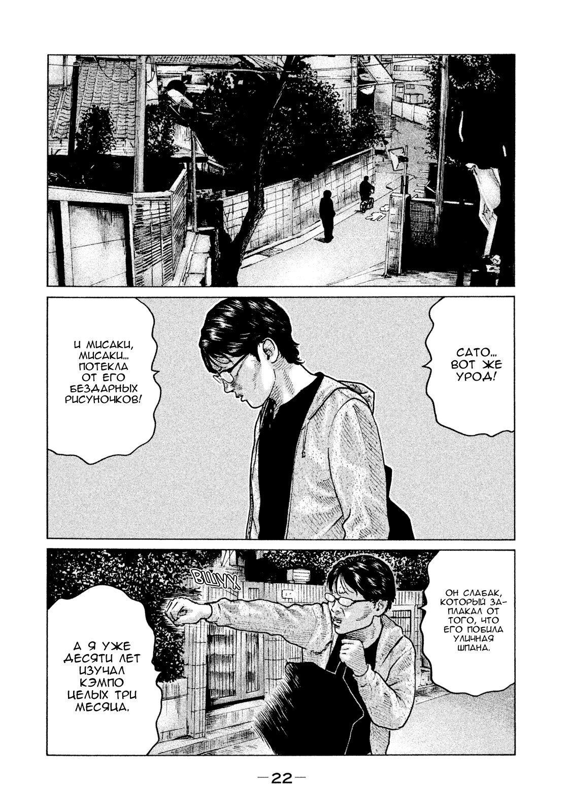 Манга Басня - Глава 98 Страница 2