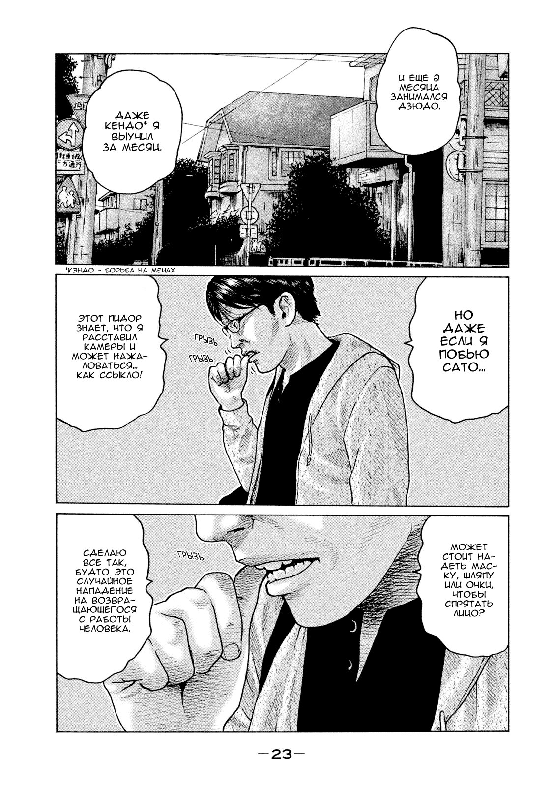 Манга Басня - Глава 98 Страница 3