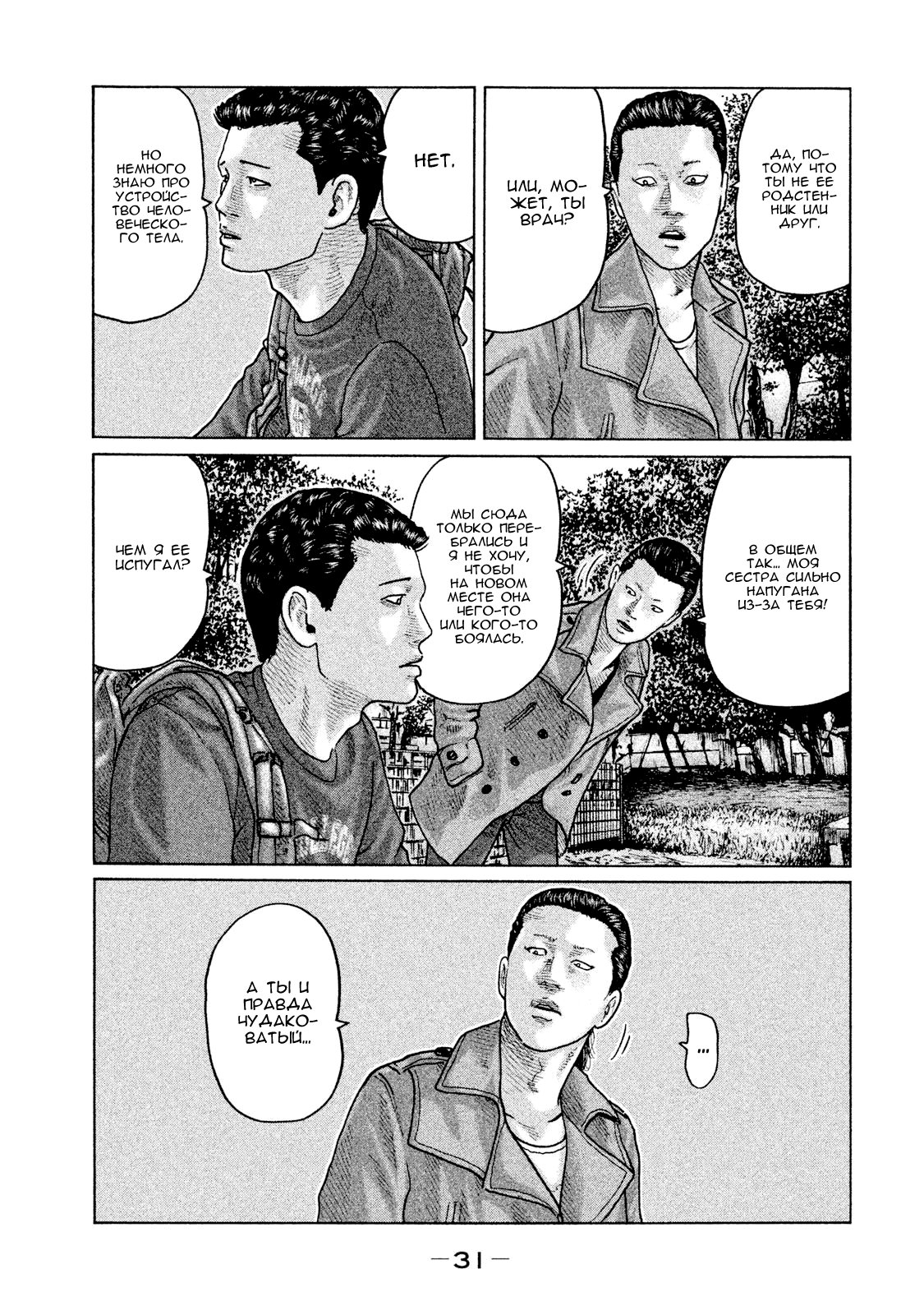 Манга Басня - Глава 98 Страница 11