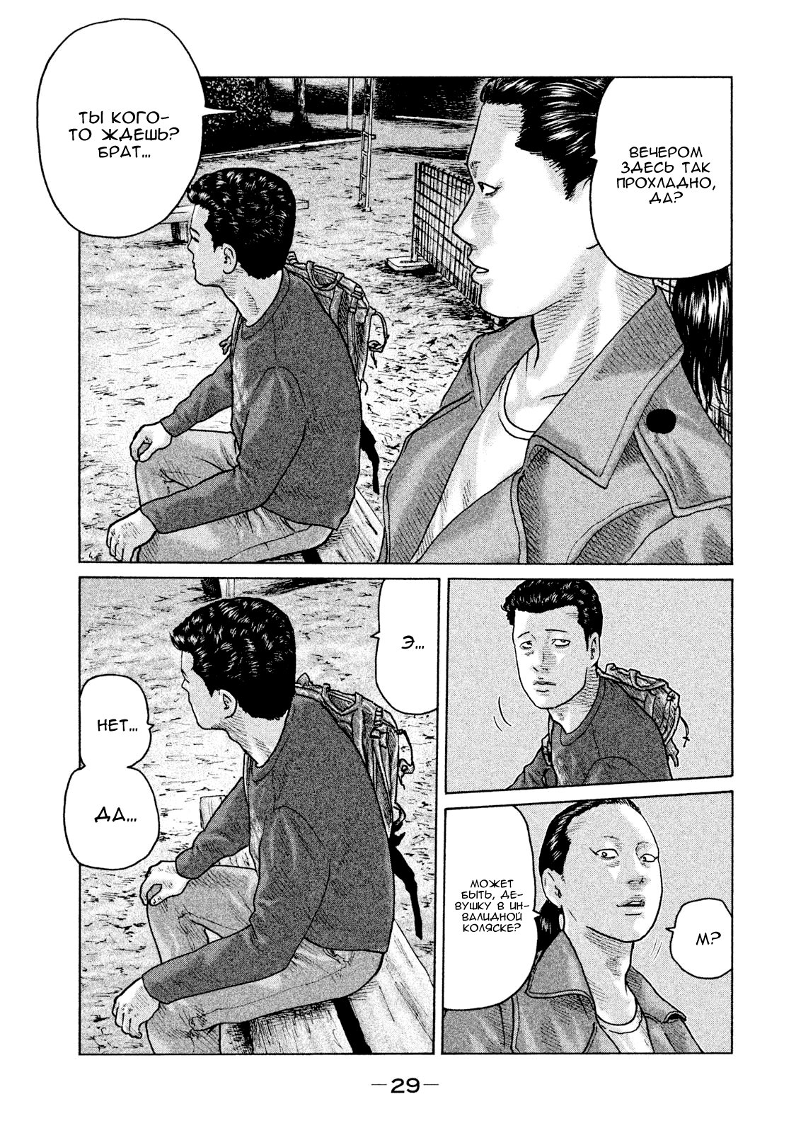 Манга Басня - Глава 98 Страница 9