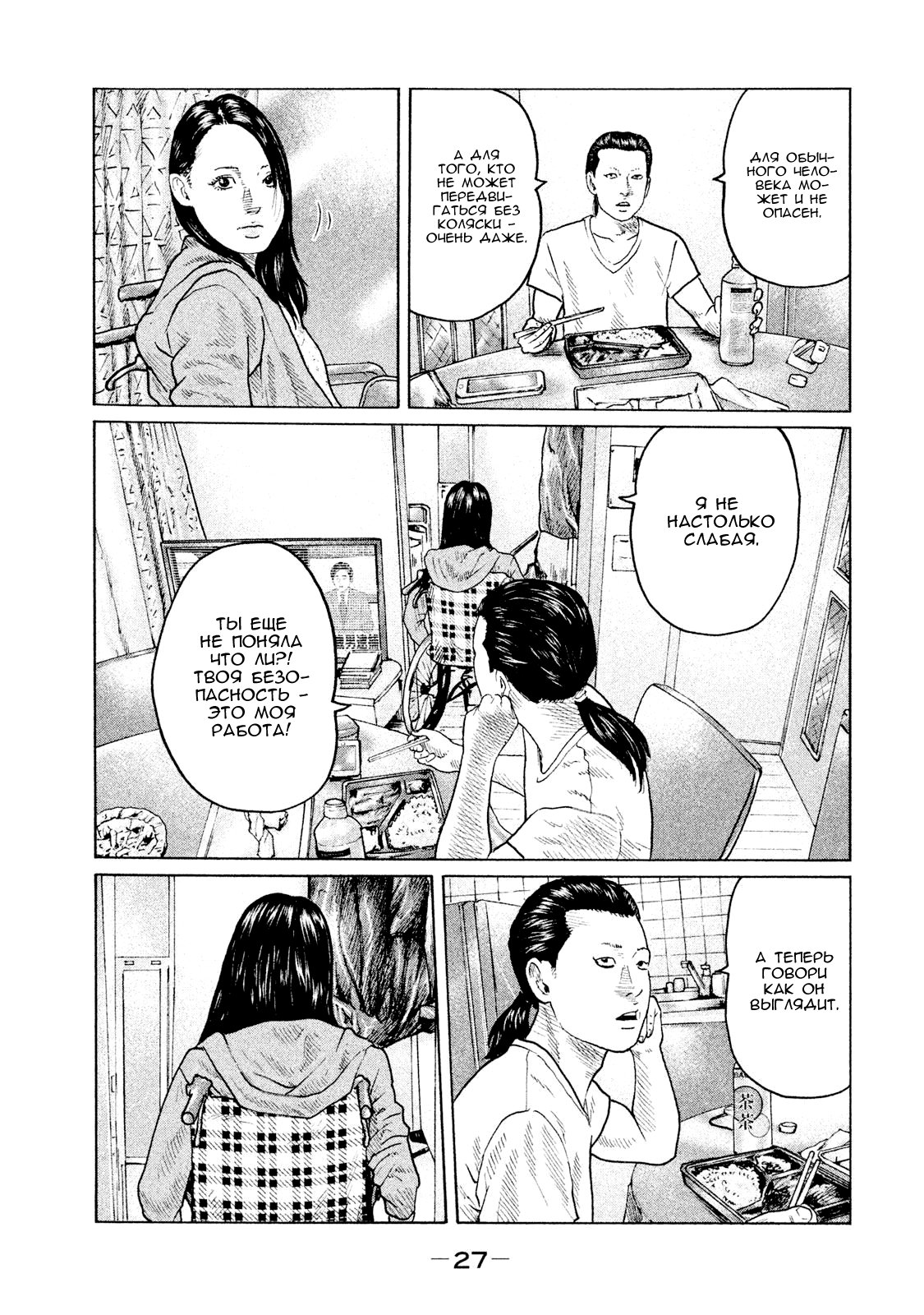 Манга Басня - Глава 98 Страница 7